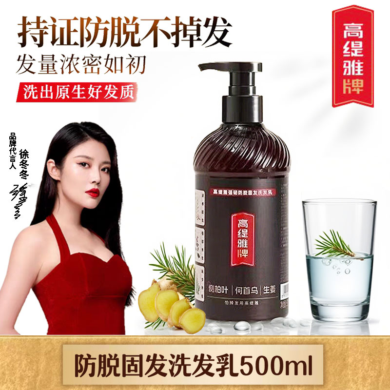 高缇雅生姜洗发水雅强韧防脱固发控油蓬松柔顺修护持久留香洗发乳