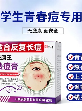 祛痘膏青春期姨妈熬夜痘淡化痘印上火痘熬夜痘