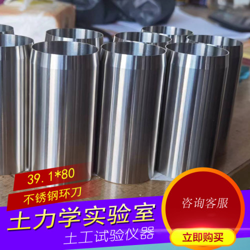 环刀50*100 三轴39.1 38不锈钢环刀 三轴直剪 实验室 渗透