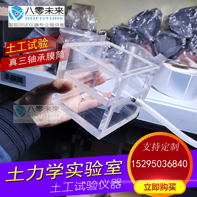 开票  方形  承膜筒75*75*150  真三轴 承膜筒  土工试验  吸气球