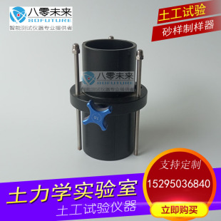 砂样 沙样 三瓣模 三瓣膜 制样模具 三轴试样38  39.1  50