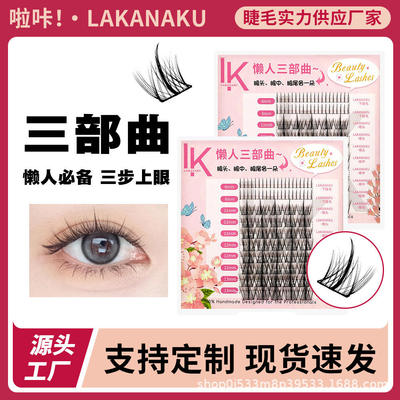 False eyelashes 8-10mm self-adhesive large capacity假睫毛