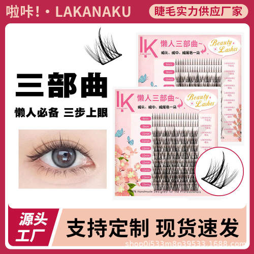 False eyelashes 8-10mm self-adhesive large capacity假睫毛