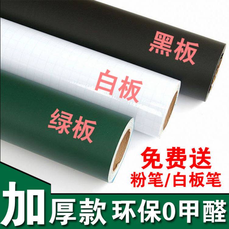 黑板墙家用可移除贴纸儿童涂鸦墙白板