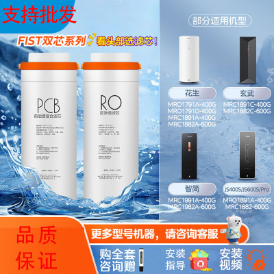花生净水机器MRO1791D/A-400G/MRC1882A-600G原装PCB过滤芯RO