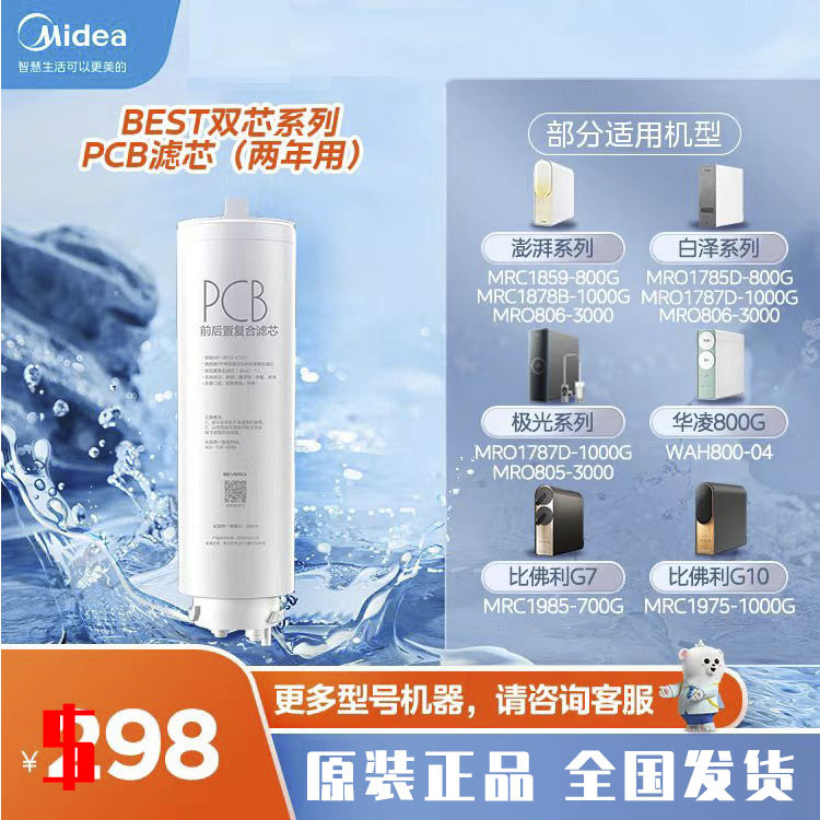 白泽 麒麟净水机器MRO1782D-600G/1785D-800G/1787D-1000G滤芯PCB