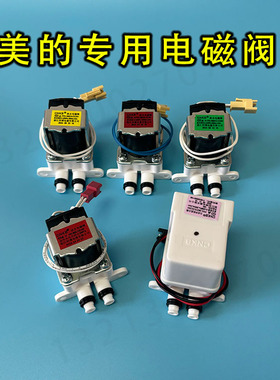 美的原装集成水路废水冲洗电磁阀300cc流量科博CNKB180N16-24V