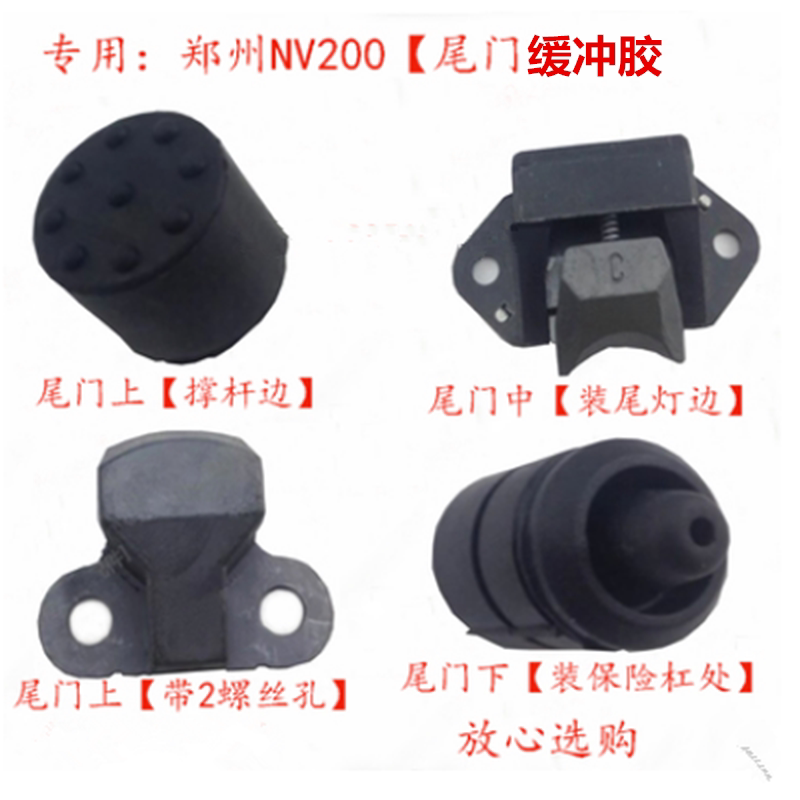 适用于郑州日产NV200尾门缓冲胶缓冲块后背门缓冲胶缓冲垫 防撞胶