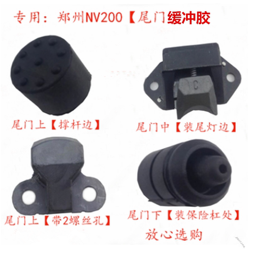 适用于郑州日产NV200尾门缓冲胶缓冲块后背门缓冲胶缓冲垫 防撞胶
