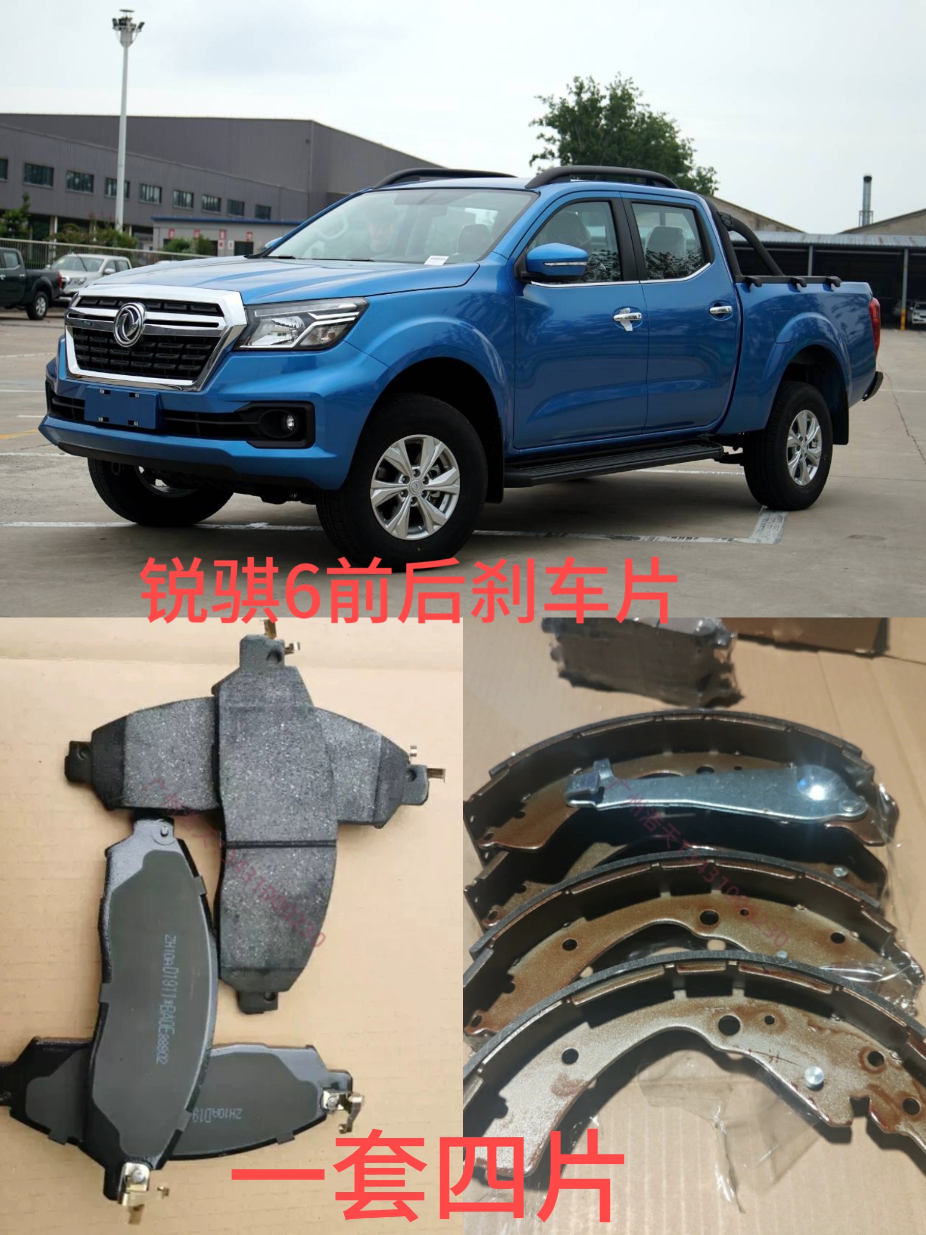 用原厂郑州日产纳瓦拉H60 p15锐琪6皮卡前刹车片刹车皮前后鼓刹片