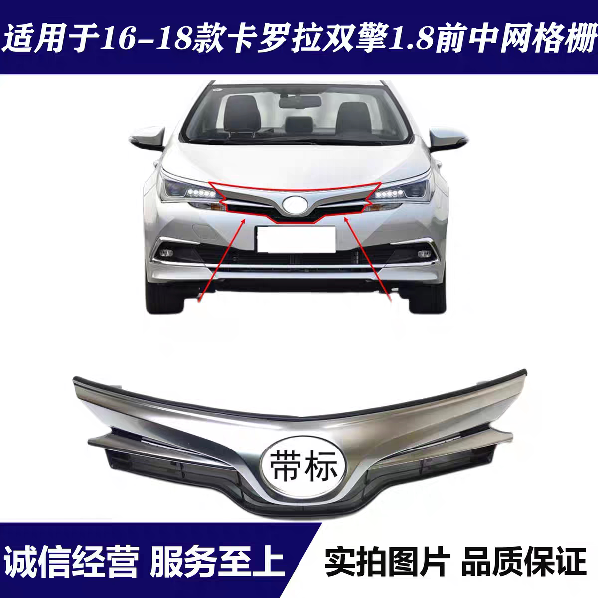 适用16 17 18款卡罗拉前中网双擎卡罗拉1.8油电前保险杠中网格栅