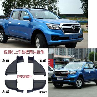 适用于郑州日产锐骐6脚踏板包角脚踏板黑色堵头踏板饰盖饰罩包角