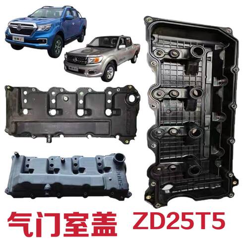 东风郑州日产锐骐皮卡P11 ZD25T5气门室盖垫 锐骐6国五气门室罩盖