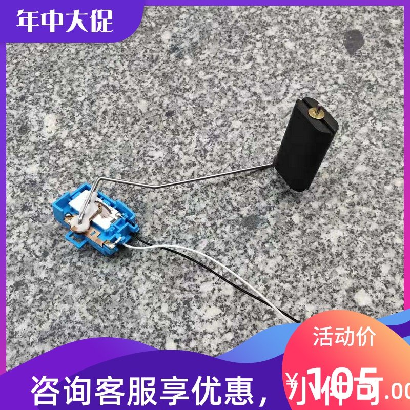 郑州日东风帅客御轩油箱浮子油表感应器油箱浮子油位传感器配件
