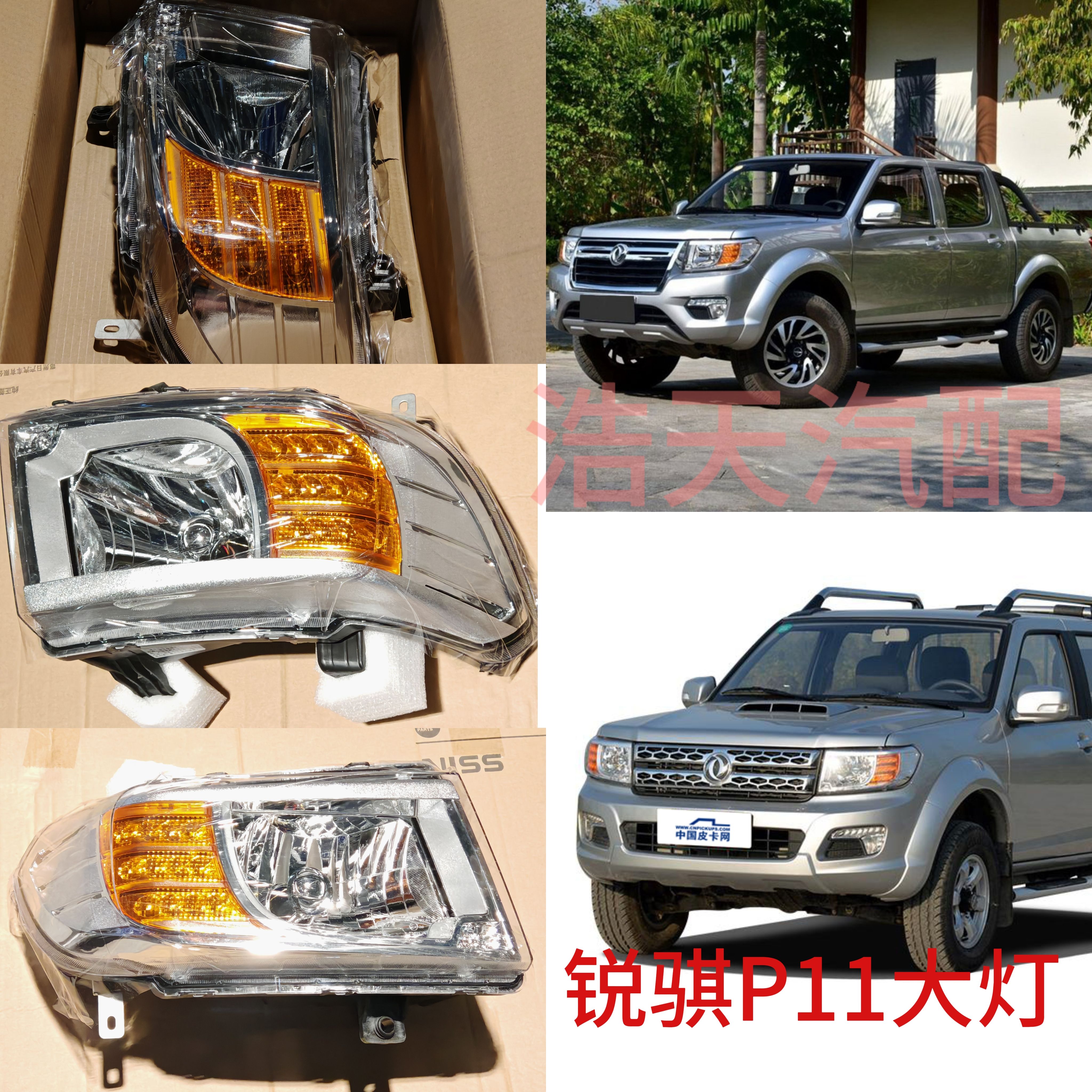 适用日产锐骐皮卡前大灯总成新款P11前照明灯车头灯前转向灯配件