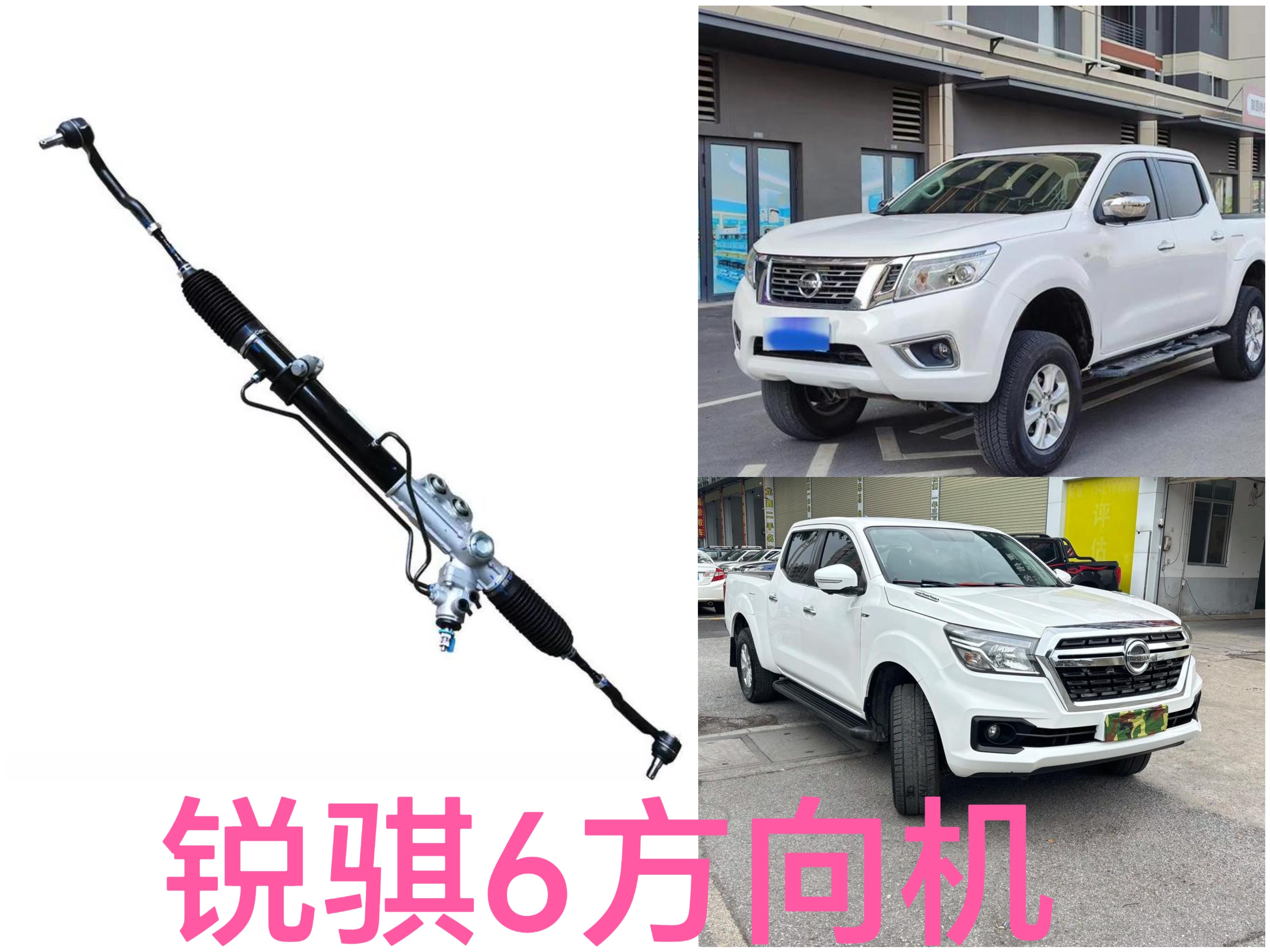 适用郑州日产纳瓦拉 途达 锐骐6 方向机总成 转向机总成原厂配件