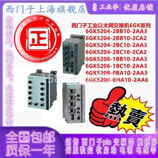 现货6GK5204/5206/528-2B/2BC/1BB/1BC/0B0/0BA10-2AA3/A6/2CA2西