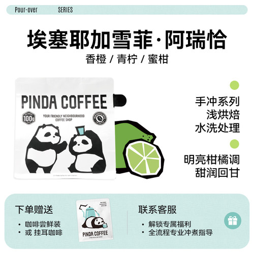 耶加雪菲阿瑞恰水洗手冲咖啡豆
