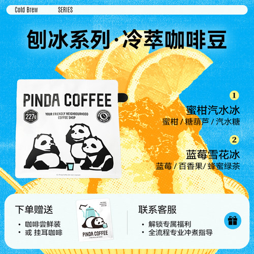 PINDA冷萃冰滴专用咖啡豆2种口味