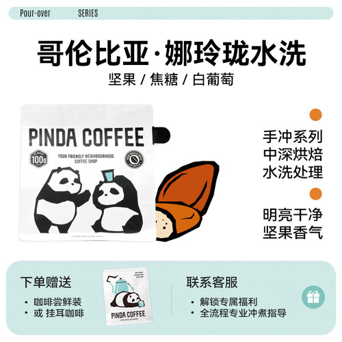哥伦比亚中深烘焙手沖精品咖啡豆