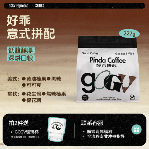 PINDA好乖意式拼配咖啡豆低酸甜