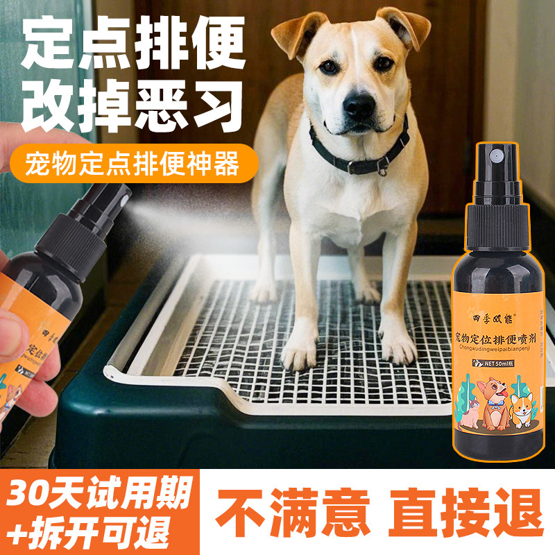 猫咪乱尿神器宠物猫咪定大小便防狗情绪管理剂
