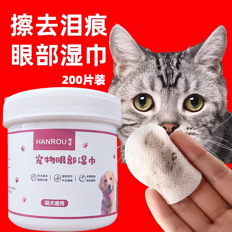 去泪痕专用眼部神器加菲清洁猫咪