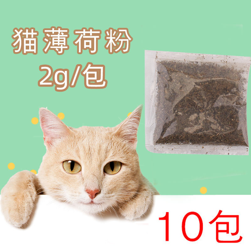 天然猫薄荷粉叶干簙荷球猫零食猫草助排毛球化毛清口气猫咪用品