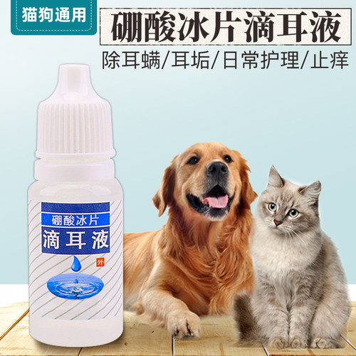 宠物店专用清洁硼酸冰皮洗耳液