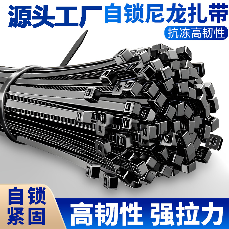 工业级自锁式尼龙扎带高强度耐高温抗老化塑料捆绑带勒死狗束线带
