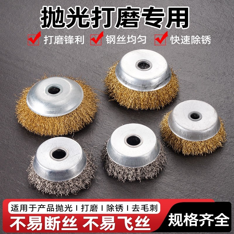 钢丝刷除锈打磨抛光加长加密角磨机碗型钢丝轮球工业用清洁铁刷子图片