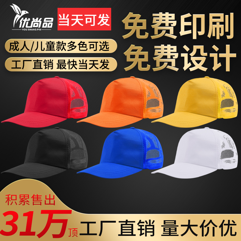网纱logo儿童款订做印字图帽子