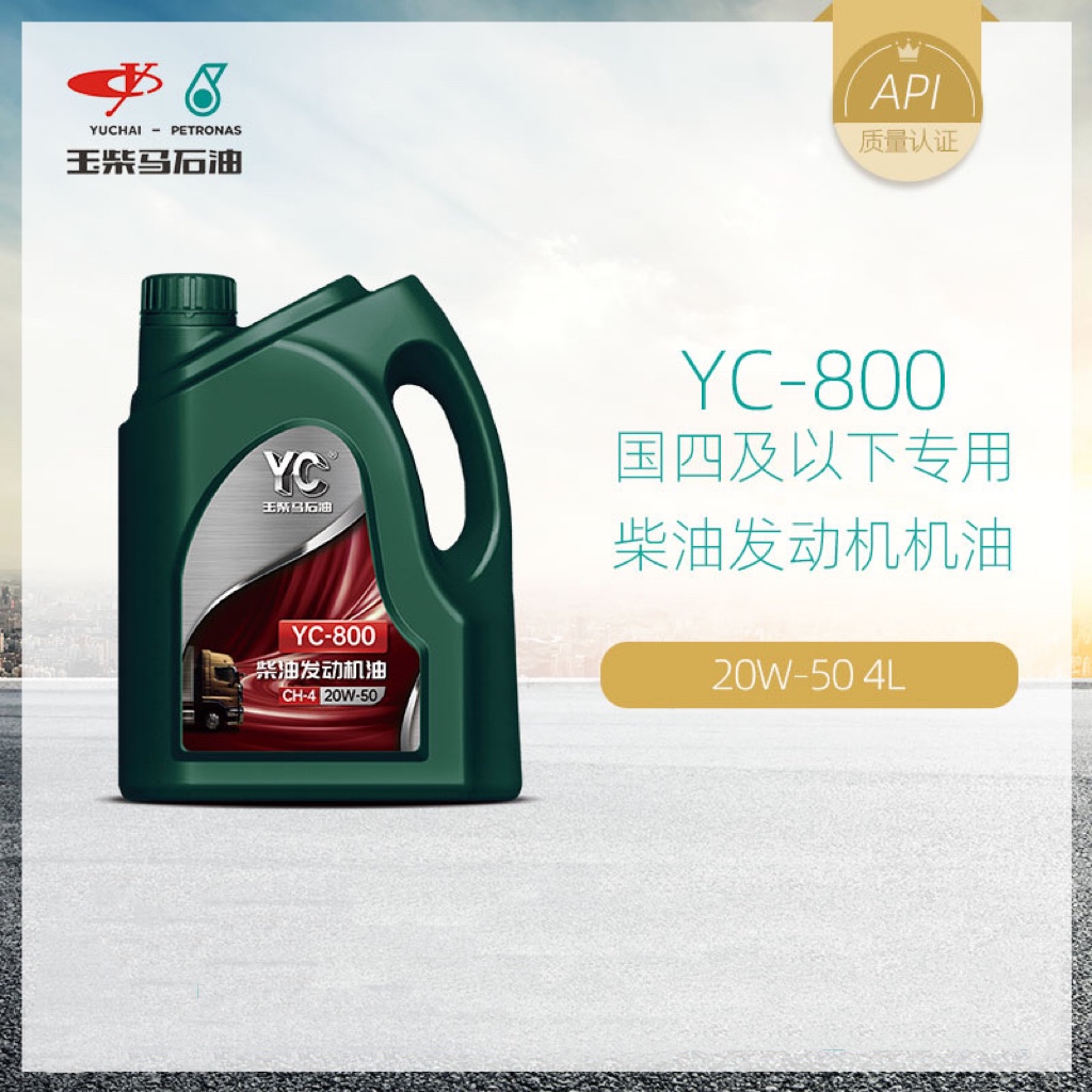 原装玉柴YC-800 20W-50柴机油通用发动机油CH-4柴油机油4L