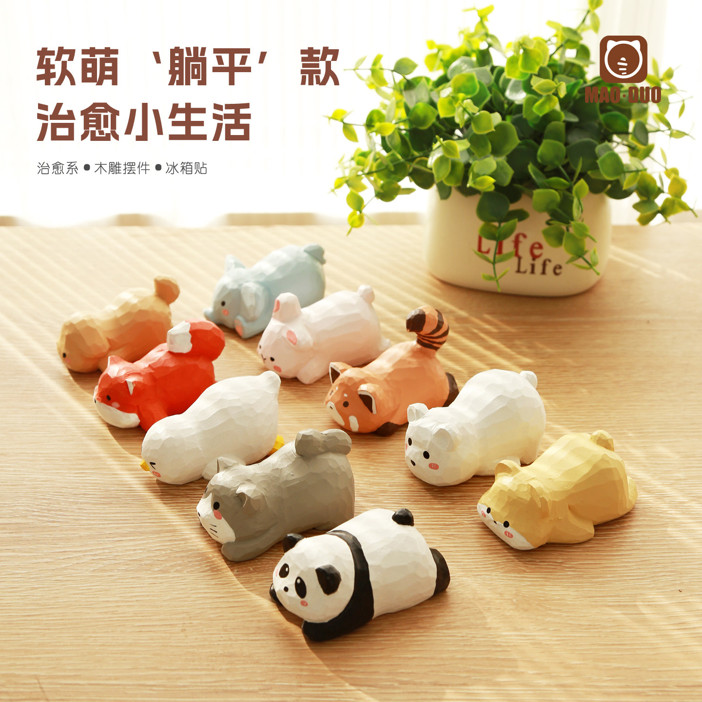 手工木雕仿真动物可爱女生桌面解压摆件治愈宠物冰箱贴磁吸礼物,家居饰品,桌面摆件,淘宝优惠券,粉丝福利购,淘宝优惠卷