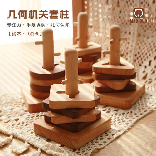 几何形状机关套柱积木蒙氏早教