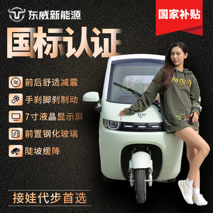 新品东威冠骑三轮车成人电动可上牌家用 接送孩子 半封闭可加雨帘
