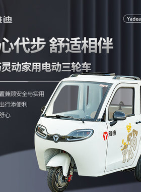 雅迪EV306电动三轮车有3C可上牌家用代步铁壳封闭车身两门三座小
