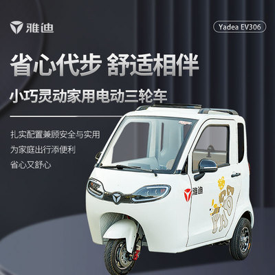 雅迪EV306国标三轮电动车能上牌
