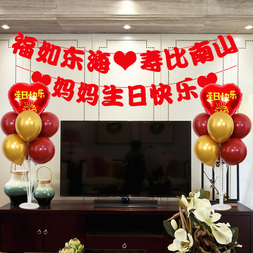 生日场景布置大寿快乐过寿装饰品