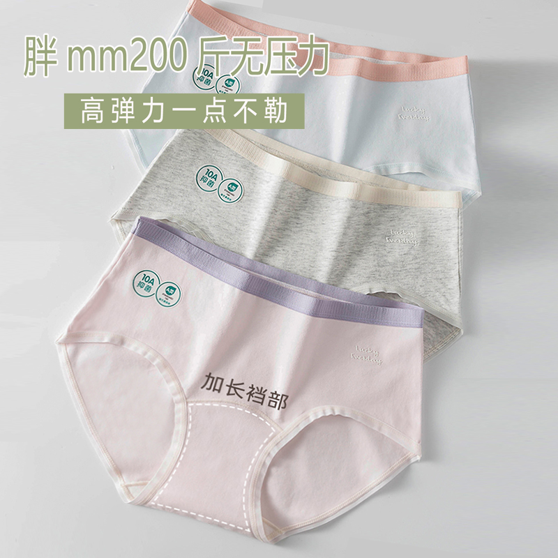 加大码纯棉内裤女中腰运动加长裆