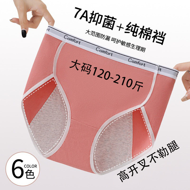 加大码纯棉生理内裤高腰女200斤胖mm姨妈防漏月经期高开叉不勒腿