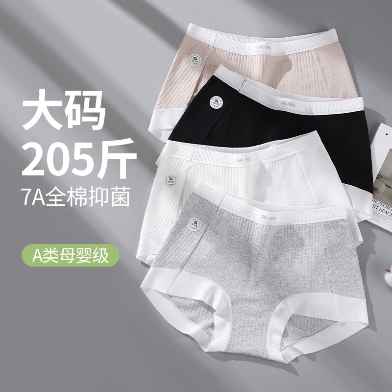 大码纯棉平脚内裤女200斤胖mm中高腰A类加长裆部防走光安全裤打底