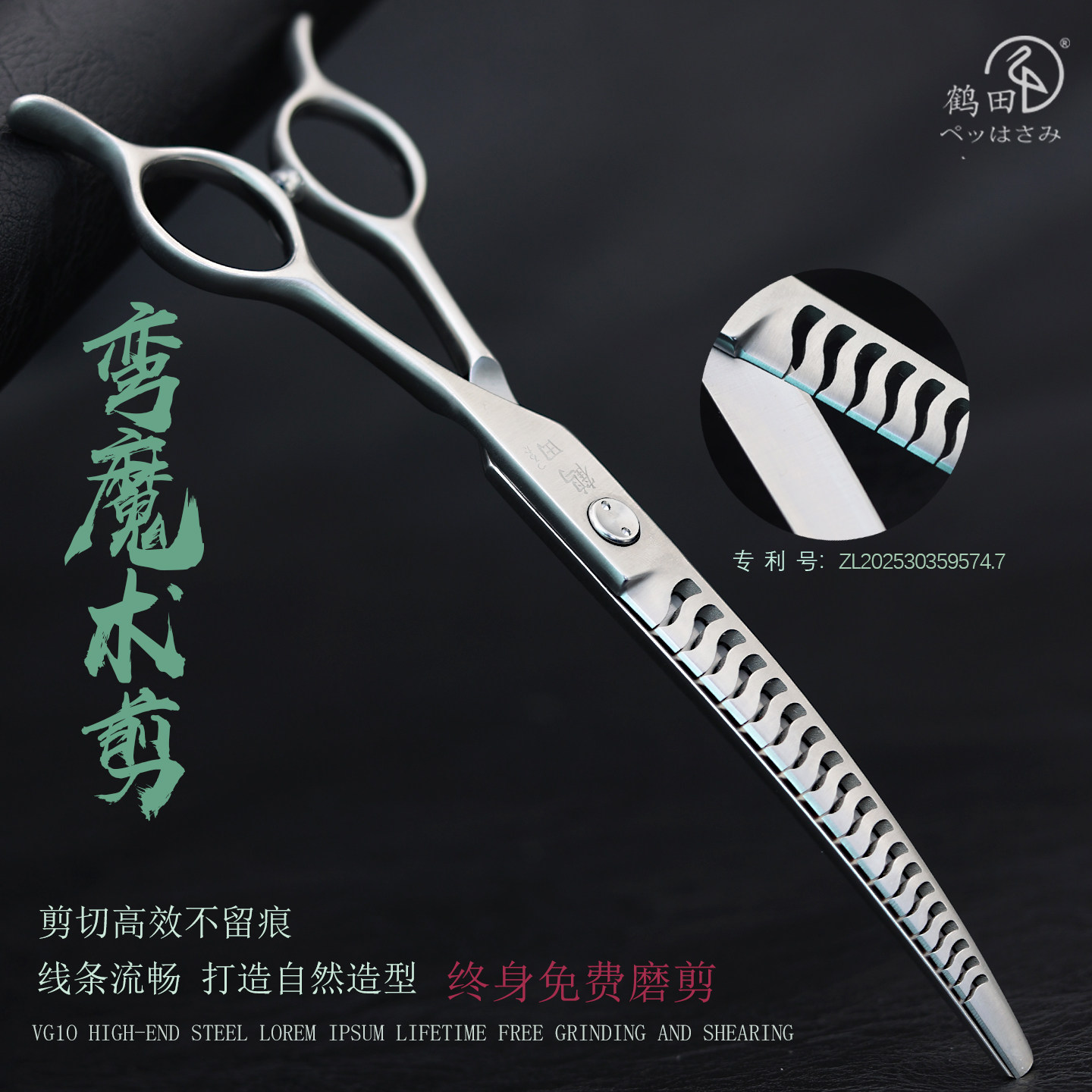 鹤田弯魔术剪专业美容师宠物剪刀