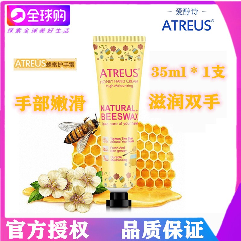 泰国AT手霜ATREUS蜂蜜护手霜润手霜防干裂补水保湿滋润秋冬护肤品