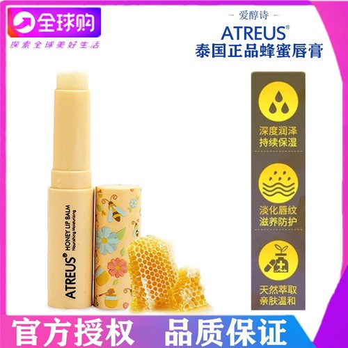 泰国atreus蜂蜜润唇膏减淡唇纹