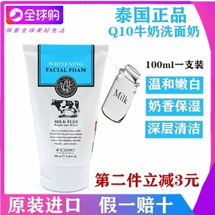 泰国牛奶洗面奶beauty q10温净男深层清洁氨基酸女孩学生专用