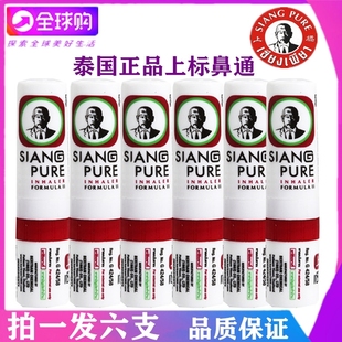 泰国薄荷香筒八仙筒提神学生清凉鼻吸加班正【上标鼻通 6支装】