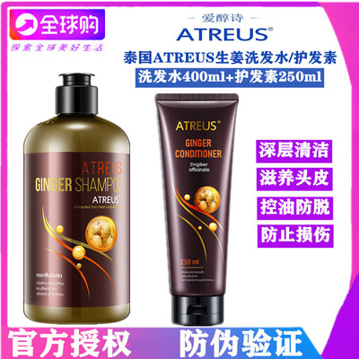 泰国ATREUS爱醇诗 生姜洗发水 无硅油控油滋养柔顺养护头发