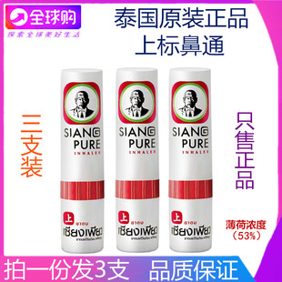 泰国薄荷香筒八仙筒提神学生清凉鼻吸防困防晕车上标鼻通 3支装
