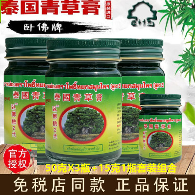 泰国青草膏卧佛牌蚊虫舒缓酸痛青草药膏旗舰店正品50克*3送15克